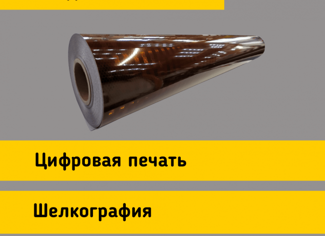 Световозвращающая пленка TM 1700 коричневая в рулоне 1,22x45,7 м